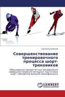 Sovershenstvovanie trenirovochnogo protsessa short-trekovikov: Obosnovanie prioritetnykh napravleniy sovershenstvovaniya metodiki podgotovki short-trekovikov vysokoy kvalifikatsii 3659112283 Book Cover
