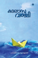 Kadalasuvanchi (Malayalam Edition) 9391006353 Book Cover