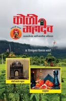 Koli Mahadev: A History of the Tribes of Sahyadri (Marathi Edition) B0DTQ4GT9W Book Cover