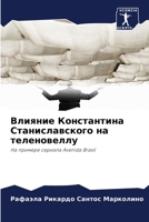 Влияние Константина Ста& 6207021843 Book Cover
