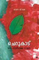Cherukadu: oru sthreepaksha vayana: oru sthreepaksha vayana 938390383X Book Cover