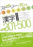 Learning Kanji Through Stories Ⅱ 301-500: English, Indonesian, Thai, Vietnamese Translation 4874245617 Book Cover