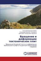 Vrashchenie i deformatsii tektonicheskikh plit: Vrashchenie Amurskoy plity i deformatsii Baykal'skogo rifta po dannym kosmicheskoy geodezii 3659312398 Book Cover