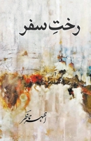 Rakht-e-Safar By AzharNaazir *** ???? ????? *** ???? ??? (Urdu Edition) B0CV596GS1 Book Cover