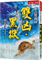 Ziqing Double Swords Record (9) Double Fierce&#8231;black Prison 6267153665 Book Cover