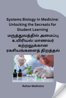 Systems Biology In Medicine: Unlocking the Secreats for Student Learning (Tamil Edition) B0CSPMGW7C Book Cover
