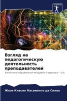 Взгляд на педагогическую деятельность преподавателей: Биология в образовании молодежи и взрослых - EJA 6206298833 Book Cover