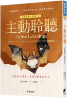 Active Listening (Chinese Edition) 6263209739 Book Cover
