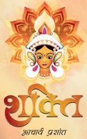 Shakti / शक्ति 1636693164 Book Cover