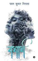 YATHARTH (Hindi Edition) 1645878058 Book Cover