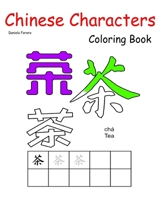 Chinese Characters Coloring Book B08GVGCCKN Book Cover