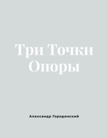 ??? ????? ?????: ??? ????????? ? ???????? (Russian Edition) 1105754545 Book Cover