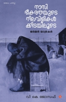 Nasi bheekarathayude nilavilikalkkidayiloode... 9387842215 Book Cover