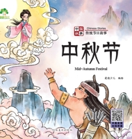 Chinese Stories: Traditional Festival Stories - Mid-Autumn Festival/????-??????-??? (Chinese Edition) 7540161574 Book Cover