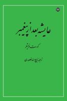 Ayeshe Bad Az Peyghambar 1595845097 Book Cover