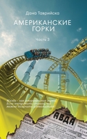 ???????????? ????? ????? 3 (Russian Edition) B0GL9CJFH6 Book Cover
