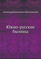 Yuzhno-Russkie Byliny 5424137954 Book Cover