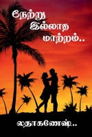 netru illatha matram / நேற்று இல்லாத மாற்றம்.. 1648285678 Book Cover