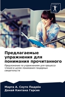Предлагаемые упражнени&# 6203214329 Book Cover