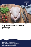 Афлатоксин - тихий убийца 6206234231 Book Cover