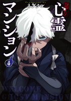 Welcome to Ghost Mansion Vol.4 1806185229 Book Cover