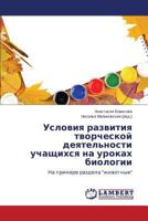 Условия развития творческой деятельности учащихся на уроках биологии: На примере раздела "животные" 3659633267 Book Cover