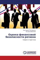 Otsenka finansovoy bezopasnosti regiona 3848443546 Book Cover