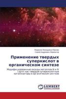 Primenenie Tverdykh Superkislot V Organicheskom Sinteze 3838345207 Book Cover