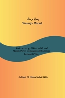 ????? ?????/Wassaya Mirsal: ????? ??????: ???? ????? ????? ??????/Quinta Parte : Compagnia dell'Anima e Lezioni di Vita (Italian Edition) B0GL7WJV63 Book Cover