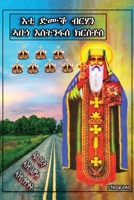 THE BRIGHT LIGHT St. ESTNFASE KRSTOS 1916540120 Book Cover