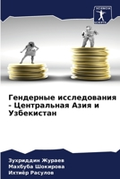 Гендерные исследования - Центральная Азия и Узбекистан 620597990X Book Cover