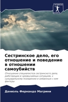 ??????????? ????, ??? ????????? ? ???????l 6207703103 Book Cover