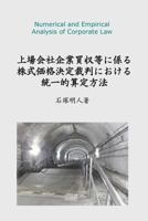Unified Valuation Methods of the Fair Stock Price: For the Shareholders? Appraisal Remedy in the Mergers and Acquisitions of the Listed Company 1548320595 Book Cover