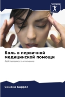 ???? ? ????????? ... (Russian Edition) 6207780353 Book Cover