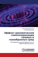 Effekt dinamicheskoy spinpolyarizatsii gazovykh i gazoobraznykh sred: Eksperimental'nye rezul'taty i teoreticheskie otsenki 3659248487 Book Cover