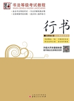 Blot copybook Running Script Calligraphy grade exam tutorial 720307496X Book Cover
