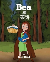 Bea and Tea Cakes (Chinese Version) (Chinese Edition) 1961204746 Book Cover