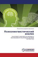 Психолингвистический анализ: смыслового восприятия речевого высказывания (в условиях речевой патологии) 3844354271 Book Cover