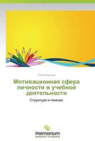 Motivatsionnaya Sfera Lichnosti V Uchebnoy Deyatel'nosti 3847399152 Book Cover