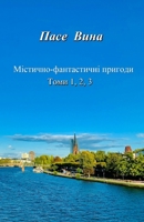 ????????-??????????? ??????? (???? 1, 2, 3) (Ukrainian Edition) 1989531830 Book Cover