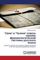 Svoe I Chuzhoe Skvoz' Prizmu Frazeologicheskoy Sistemy Russkogo Yazyka 3846533777 Book Cover