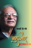 Gulzar 8194208467 Book Cover