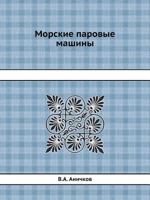 Morskie Parovye Mashiny 545868141X Book Cover