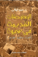?????????? ??????? ... ???? (Arabic Edition) 9778351813 Book Cover