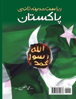 Pakistan Riasat e Madina Sani (Urdu Edition) 1365345874 Book Cover
