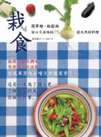 The planted food simple species. easy to do. peace of mind and delicious 75 natural good cuisine 9866595749 Book Cover