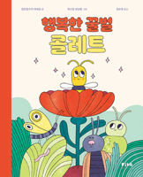 Colette the Happy Honeybee (Korean Edition) B0H35GMBYD Book Cover