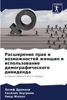 Расширение прав и возможностей женщин и использование демографического дивиденда: в странах Африки к югу от Сахары 6206198308 Book Cover