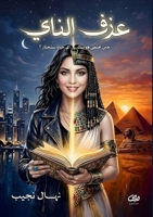 ??? ????? (Arabic Edition) 6338358752 Book Cover