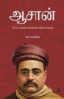 Aasan (Tamil Edition) 9347206199 Book Cover